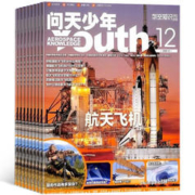 《问天少年杂志》（2023年12月期，送航模）券后35元包邮