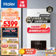 Haier 海尔 L1PB26-HJ7(T)U1 燃气壁挂炉 13L 26kW