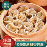 海岽深 plus专享价：正宗福州鱼饺福建特产 鱼饺500g*1包