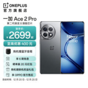 OnePlus 一加 Ace 2 Pro 5G手机 16GB+512GB 钛空灰 第二代骁龙8