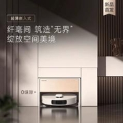 dreame 追觅 S10 Pro Ultra超薄嵌入版扫地机器人洗扫拖一体