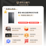 康佳（KONKA）家电 冰箱双开门460L对开门风冷无霜 双变频1级 超薄嵌入式冰箱 8分钟急速净味 恒温保湿以旧换新 5GW46JFB