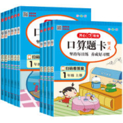 《小学数学口算题卡天天练》（年级，科目任选）
