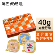 尾巴叔叔 全价猫用主食餐盒 猫主食罐 40g*6盒