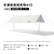 牧高笛（MOBIGARDEN）天幕 户外露营便携防雨遮阳棚凉棚牛津布四方帐篷天穹天幕 四方天幕410/晨雾白