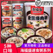 海福盛冻干粥随机口味6杯