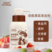 MOWSINGQ 喵星球 婴儿奶瓶清洁剂抑菌宝宝果蔬餐具洗洁精孕妇儿童玩具清洗液