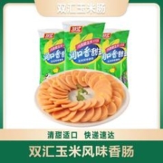Shuanghui 双汇 玉米火腿肠 润口香甜王30g*8支玉米肠香肠烤肠零食休闲食品