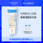 希睿达水杨酸洁面啫喱 女控油黑头闭口毛孔清洁洗面奶男士