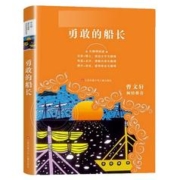 《勇敢的船长》