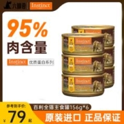 Instinct 百利 天然百利猫罐头优质蛋白系列 鸡肉罐头 156g/罐 10罐