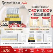 BIOHYALUX 润百颜 玻尿酸水润次抛精华液1.5ml*30支补水保湿护肤品圣诞礼物送女友