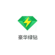 Tencent 腾讯 QQ音乐 豪华绿钻会员 含付费音乐包 年卡