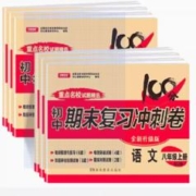 签到 八年级上册期末复习冲刺卷