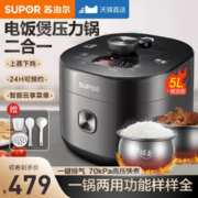 SUPOR 苏泊尔 电压力锅家用5升球釜双胆高压锅自动智能电饭煲多功能正品