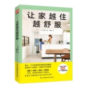 让家越住越舒服  育儿/家教  由纪  江苏凤凰科学技术出版社  9787571311100