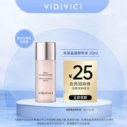 VidiVici 试用装VIDIVICI 光彩晶透精华水 20ml