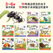 昆虫科普绘本原来虫虫这样长大套装全10册(绘本3-6岁阅读幼儿园儿童昆虫记科普故事）(中国环境标志产品绿色印刷)