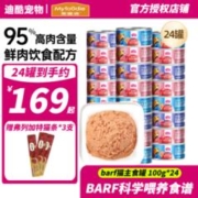 Myfoodie 麦富迪 猫罐头BARF主食罐鲜肉罐头全阶段通用猫湿粮 混合口味100g*24