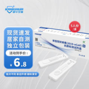 限移动端、京东百亿补贴：康华生物 新型冠状病毒（2019-nCoV）抗原检测试剂盒5人份