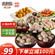 喜得佳 火锅套餐 1900g