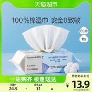 88VIP会员：全棉时代 婴儿湿巾 80抽