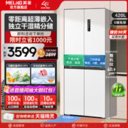 MELING 美菱 官方超薄嵌入420L家用冰箱十字对开四门一级无霜旗舰