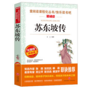 《苏东坡传》