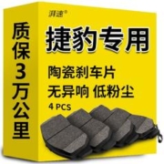 湃速 陶瓷刹车片后片适用于捷豹XJ XE XF XFL XK F-TYPE F-PACE原厂