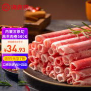 下雪了吃羊了：海底捞 羔羊肉卷 500g
