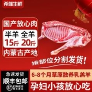 希菲 羊肉15斤全羊原切0添加内蒙散养羊排羊腿羊蝎子生鲜年货