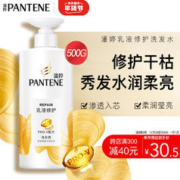 PANTENE 潘婷 乳液修护洗发露 500g