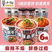 莫小仙 重庆小面酸辣粉青春版