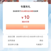 限用户：工商银行 工行优惠季 领取10元立减金