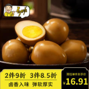 乡吧佬 正宗乡巴佬卤蛋小零食品方便即食香鸡蛋泡面搭档独立包装30g*10袋
