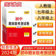 《天利38套 2024初中期末联考测试卷》