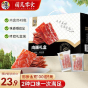 限移动端、京东百亿补贴：华味亨 500g肉脯礼盒猪肉鸡肉脯肉干休闲零食礼盒装