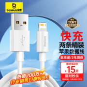 BASEUS 倍思 Lightning 2.4A 数据线 PVC 1.5m 白色 两条装