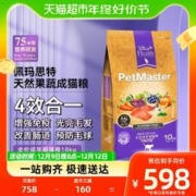 88VIP会员：佩玛思特 全价天然成猫粮肠胃呵护控制毛球10kg增肥发腮果蔬成猫粮