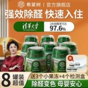full of hope/希望树 希望树小绿罐果冻除甲醛清除剂新房家用专用吸甲醛强力型神器8罐