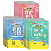 《实验班提优训练·寒假衔接》（2024版、年级/科目/版本任选）