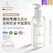 TENDER'FLOWER/嫩芙 原装进口德国嫩芙叶酸孕妇专用洗发水露无香产妇洗头膏哺乳期可用