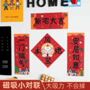 ELFINBOOK 易飞 磁吸冰箱小对联新年装饰春节搬家进宅结婚乔迁磁性春联最新款