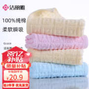 京东百亿补贴:洁丽雅纯棉毛巾【舒适款4条装】2红+黄+兰