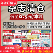 杂志清仓