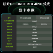 耕升（GAINWARD） RTX4090炫光 NVIDIA科学运算 RTX40系游戏显卡 RTX4090 炫光OC