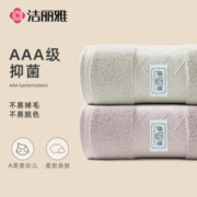 GRACE 洁丽雅 抗菌毛巾新疆棉洗脸家用柔软纯棉洗澡洁面巾 2条