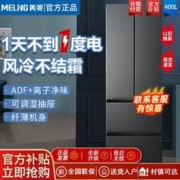 MELING 美菱 冰箱 400升