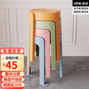 奥伦福特 凳子家用塑料凳子客厅圆凳餐椅餐 4把