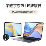 促销活动：京东 荣耀京东PLUS狂欢日，PLUS购指定商品享95折~